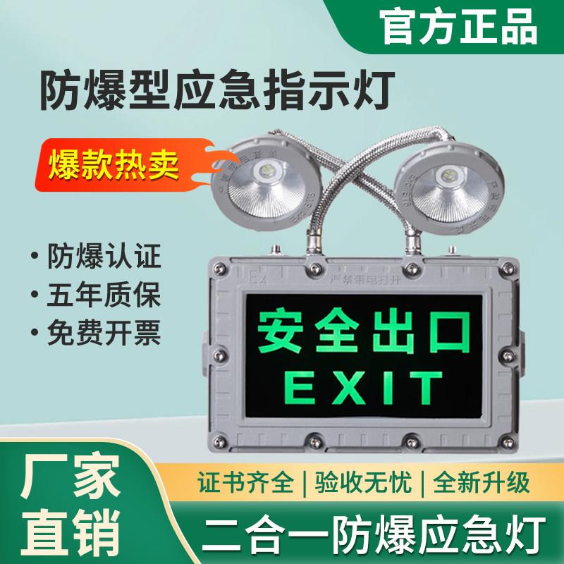 防爆应急照明灯国标安全出口指示灯工厂二合一消防疏散多功紧急照