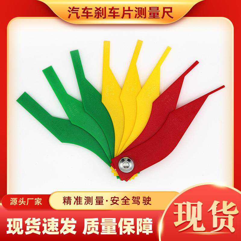 刹车片刻度尺 刹车片厚度尺 刹车片测量仪 制动片厚度磨损测量仪