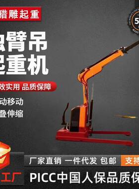 全电动移动小吊车折叠伸缩悬臂吊半电动单臂搬运车独臂吊起重机