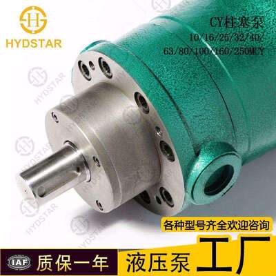 高压油泵液压泵MCY系列 10MCY14-1B 25MCY 63MCY定量轴向柱塞泵