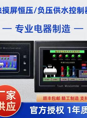 7寸触摸屏plc智能变频恒压可调温控器无负压控制器BL400控制柜