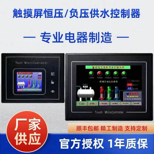 7寸触摸屏plc智能变频恒压可调温控器无负压控制器BL400控制柜