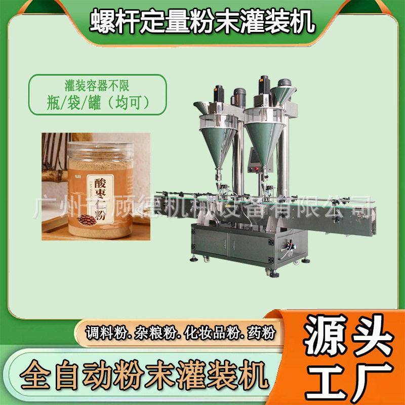 螺杆计量双头粉末灌装机五谷杂粮粉膳食粉装机速溶豆奶粉灌装机