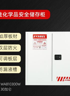 西斯贝尔毒性化学品防火防爆安全柜化学品柜30加仑114升WA810300W