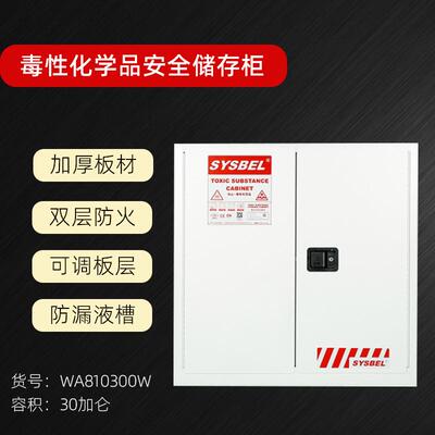 西斯贝尔毒性化学品防火防爆安全柜化学品柜30加仑114升WA810300W
