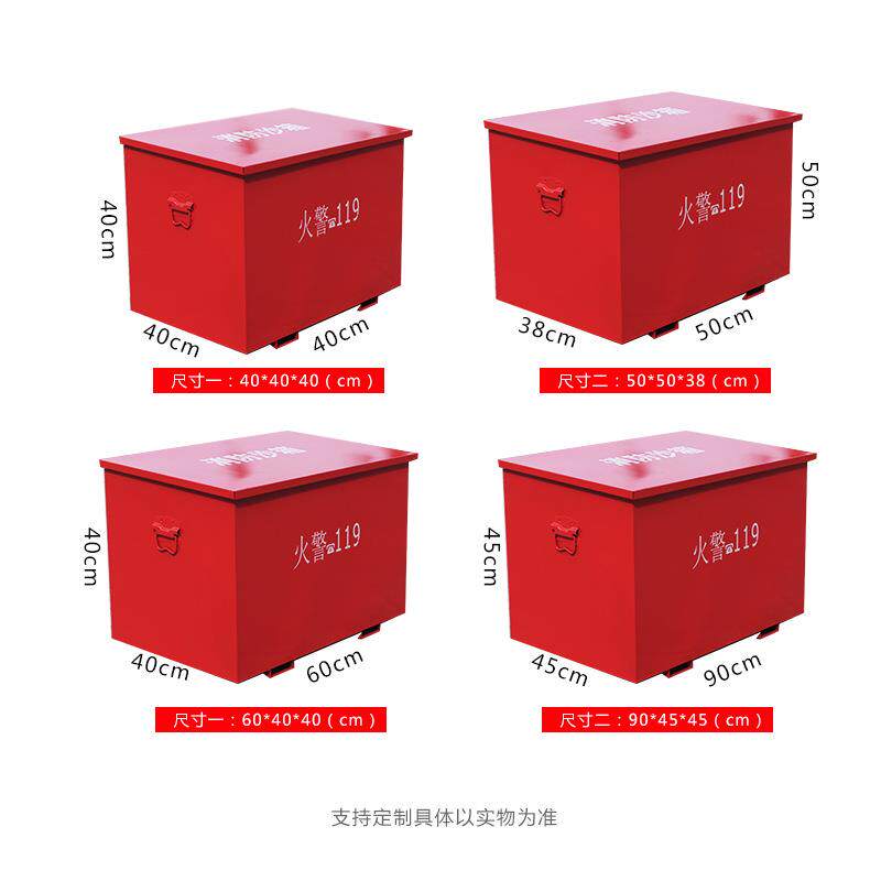消防沙箱火警119大小箱1/2立方黄沙箱单位加油站灭火消防防汛沙箱