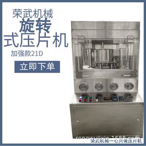 商用高产量荣武机械压片机加强版新款21D大直径大压力片高压