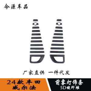 适用于24款威尔法改装前雾灯罩雾灯饰条外饰改装车身亮条
