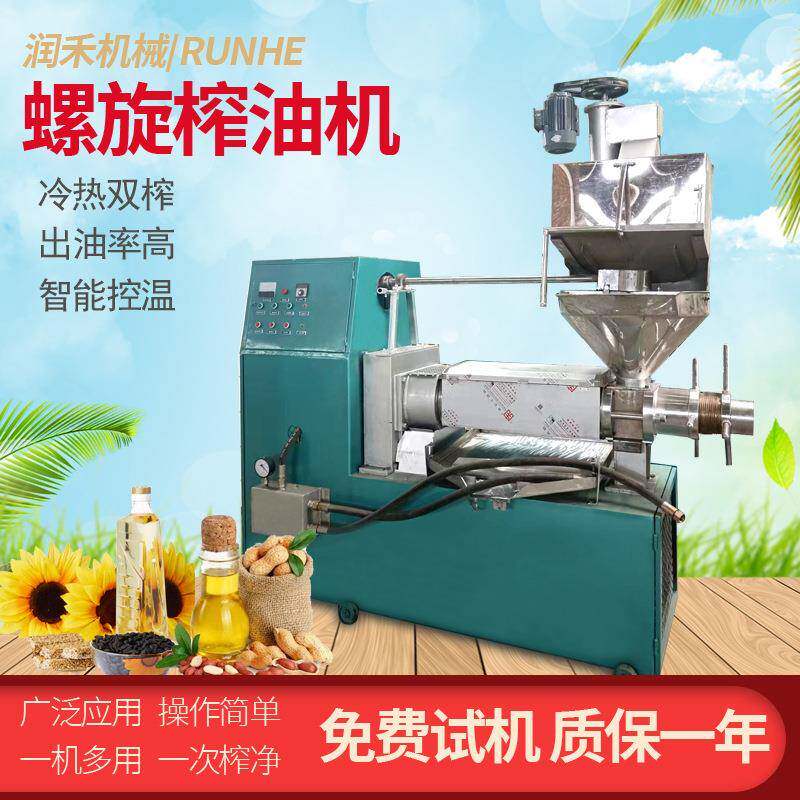 小型全自动螺旋榨油机家用花生菜籽芝麻向日葵榨油机器商用油坊