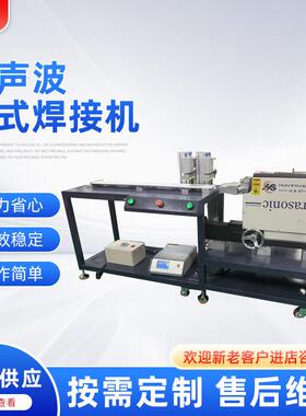 厂家供应超声波卧式焊接机HCS-2020WS塑胶熔接机塑焊机设备