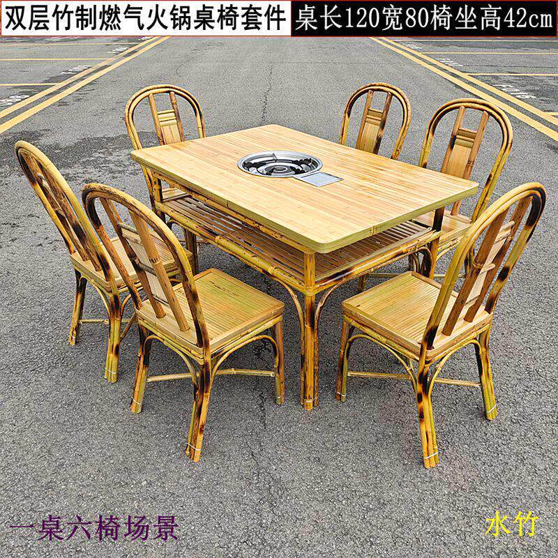 手工竹子麻辣烫串串双层方形燃气电磁炉竹制火锅桌椅组合饭厅庭院