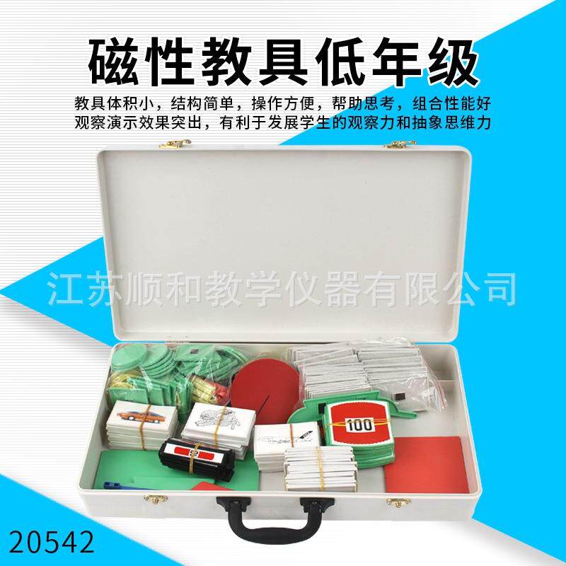 小学磁性数学教具20542几何形状模型小学低年级数学磁性教具套装