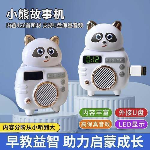 德国进口小熊故事机儿童早教智能学习机胜盏启蒙益智随身听播放器