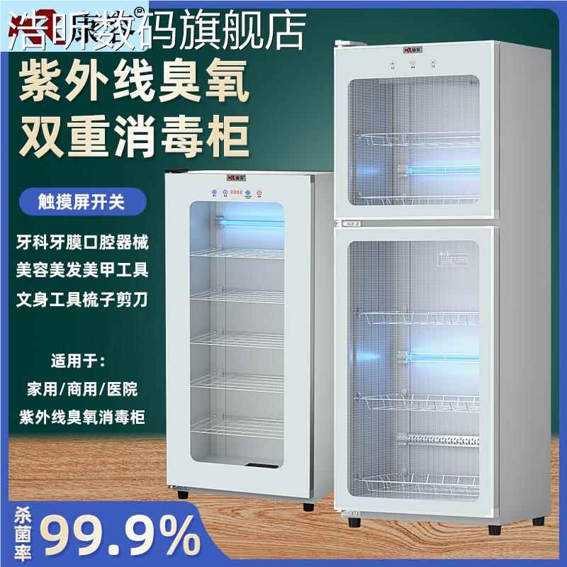 浩昕康容医用牙科牙模口腔科工具灭菌 柜 毛巾衣服紫外线臭氧消毒 柜 烘干摆件饰品