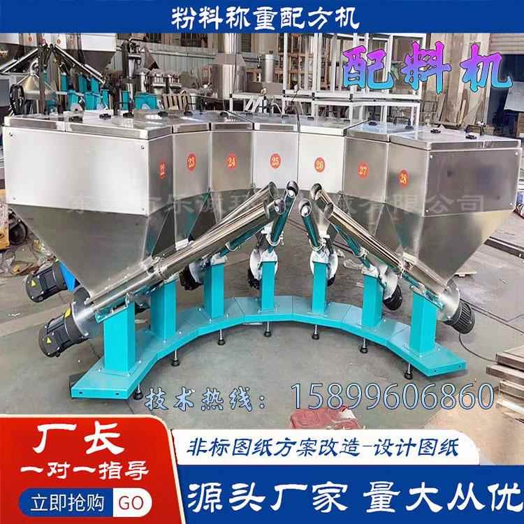 橡胶硫磺小料自动配料机自动粉体配料机智能自动化配料机