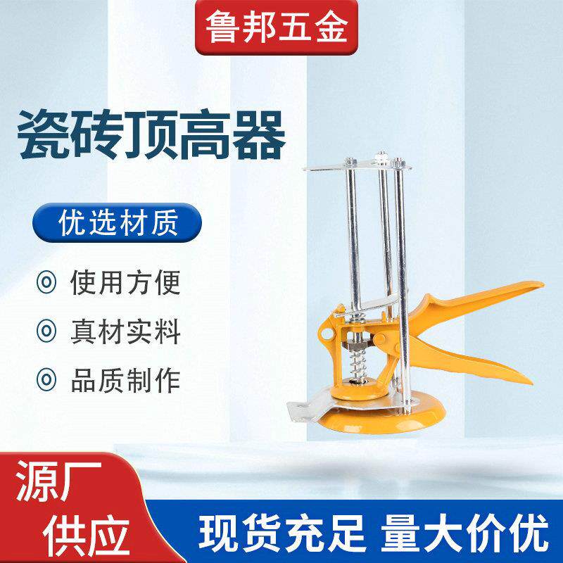 瓷砖顶高器调节升降高低墙砖定位瓦工贴工具垫高辅助神器调平铺砖