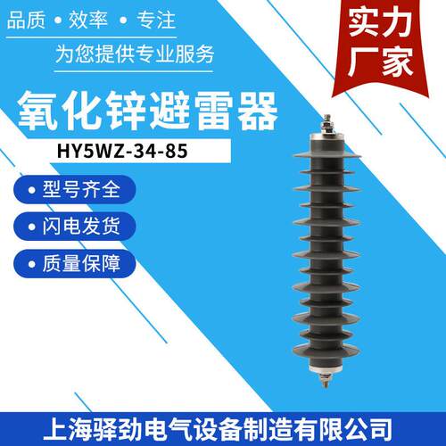 HY5WZ-34/85电站型户外高压避雷器24KV氧化锌电子防雷变压器