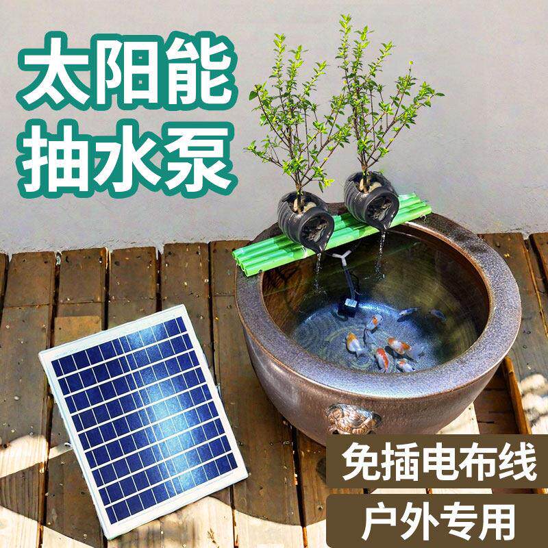 室外太阳能鱼缸循环水泵户外庭院装饰摆件阳台小鱼池造景流水景观