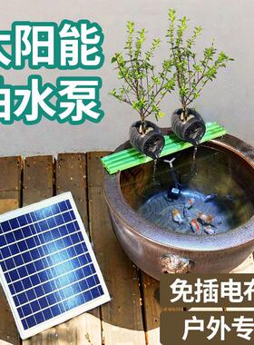 室外太阳能鱼缸循环水泵户外庭院装饰摆件阳台小鱼池造景流水景观