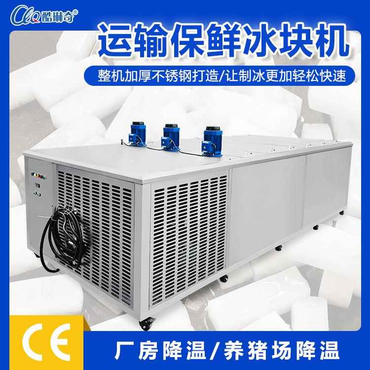 优选水冷盐水槽工业制冰机25公斤大冰块连续式生产蔬菜运输冰砖机