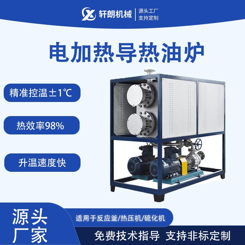 厂家电加热导热油炉熔喷布烘干反应釜硫化机配套用导热油加热器