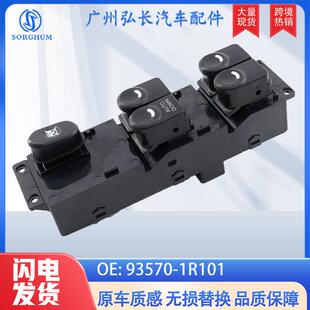 适用现代11 1R101 17Accent玻璃升降器司机驾驶玻璃控制开关93570