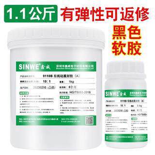 9110有机硅接线盒灌封胶电子元件洗墙灯黑色透明射频防水导热ab胶