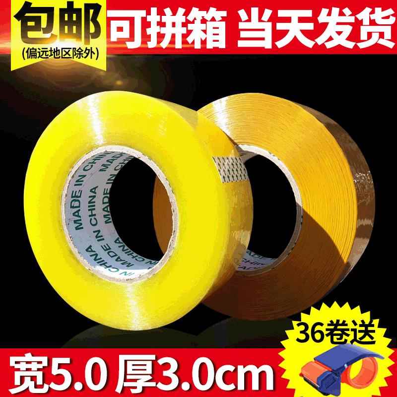 胶带 宽5cm厚3cm透明胶带封箱胶带透明封口胶打包带整箱胶布
