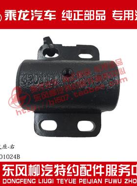 原厂部品乘龙H7前翻转轴支座左边H73-5001023B/右边5001024B