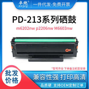 M6603NW墨粉盒P2206 厂家直销适用 奔图M6202nw硒鼓 P2206nw