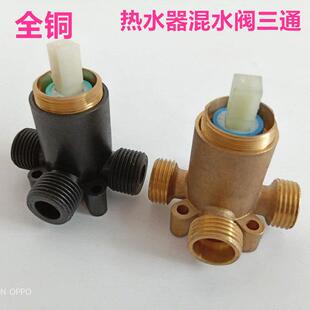 储水式 混水阀三通阀体混水阀三通阀冷热水混合开关 电热水器贴墙式