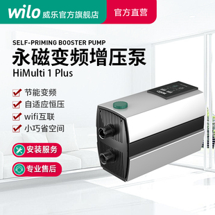 德国Wilo威乐自来水全屋全自动智能变频增压泵家用加压别墅水泵