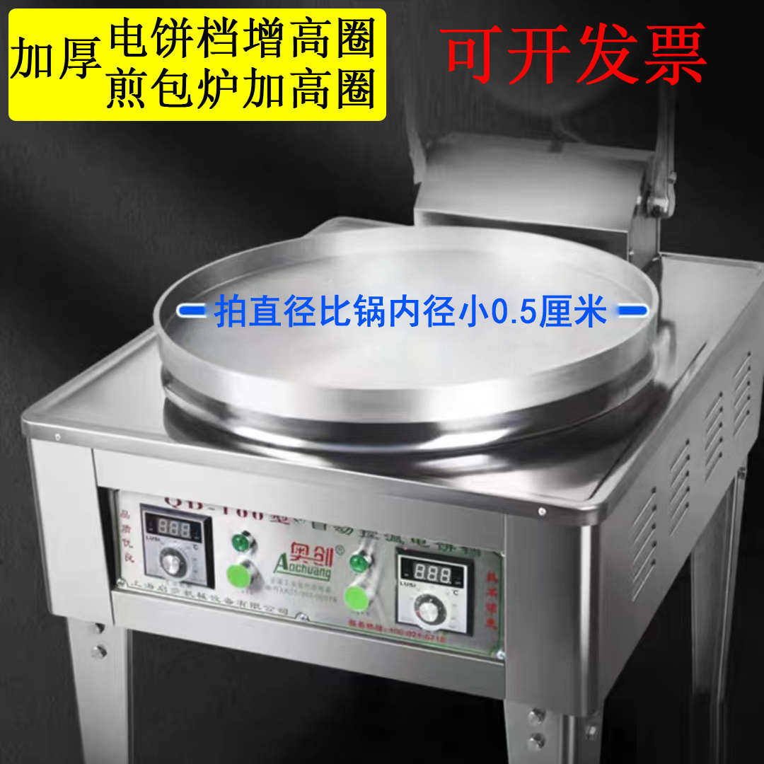电饼铛加厚不锈钢增高锅圈煎包炉商用烤饼机/煎包/锅