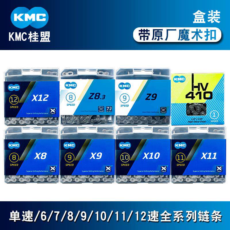 桂盟KMC Z7X8X9X10X11速24 27 30 33速山地公路自行车链条 魔术扣