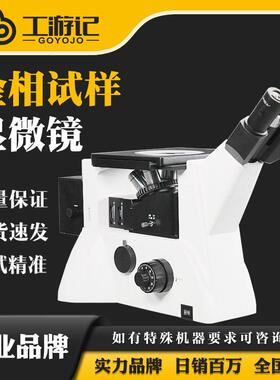 4XC-MS金相显微镜铁碳合金分析仪灰铸铁金相组织/高速钢金相仪