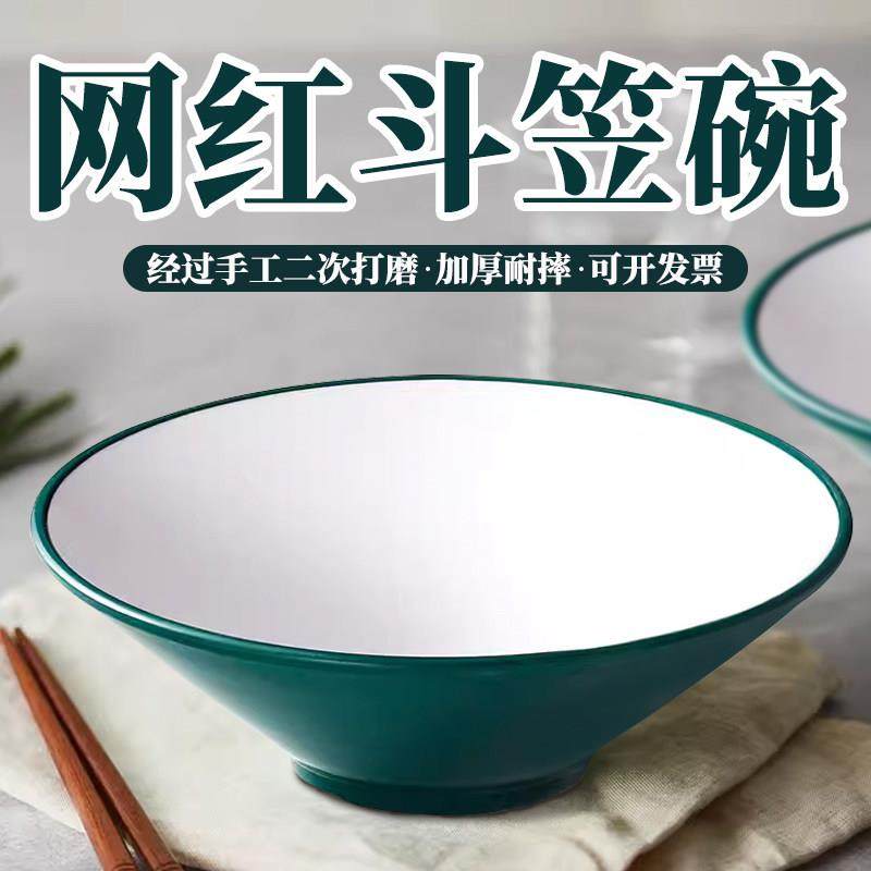 密胺斗笠面碗大号面馆专用塑料麻辣烫螺蛳粉大碗商用8英寸汤面碗,餐饮具,碗,淘宝优惠券,粉丝福利购,淘宝优惠卷
