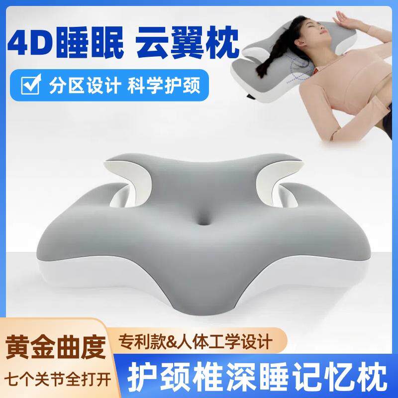 枕头护颈椎助睡眠侧睡颈椎支撑专用人体工学云翼深睡眠护颈记忆枕