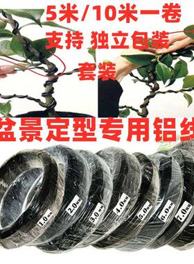 固定盆景造型铝线 铝丝黑色 定型软铝线 盆景园林捆绑用铝线1.0~8