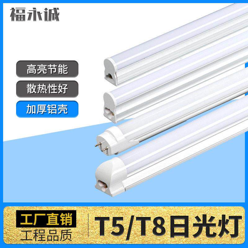 厂家LED灯管ledt5日光灯t8灯管一体化t5日光t5日光灯
