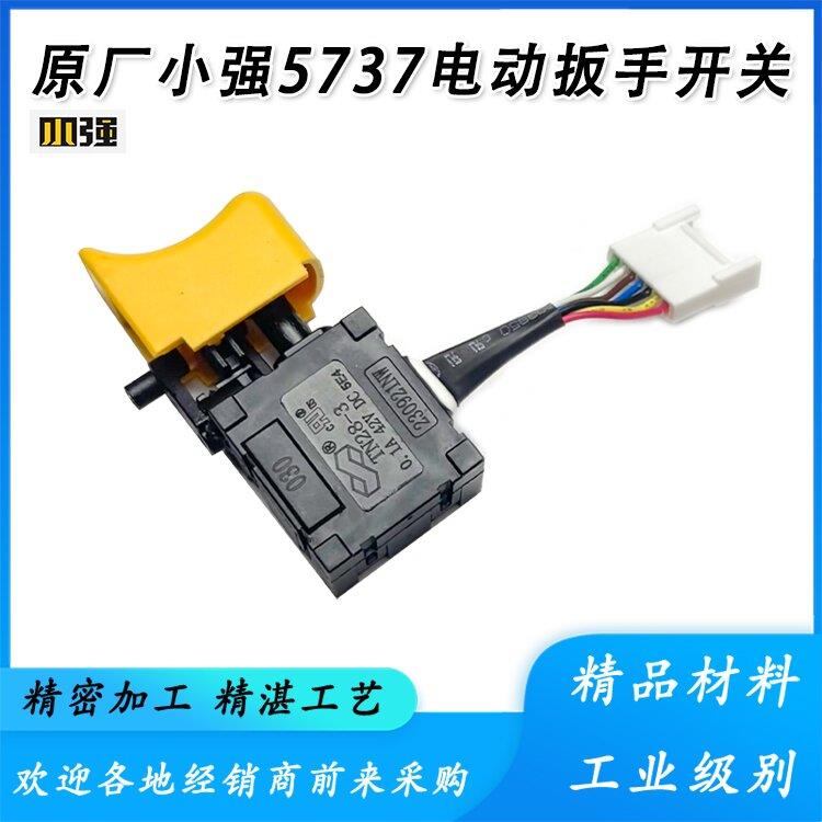 原厂小强电动扳手5737开