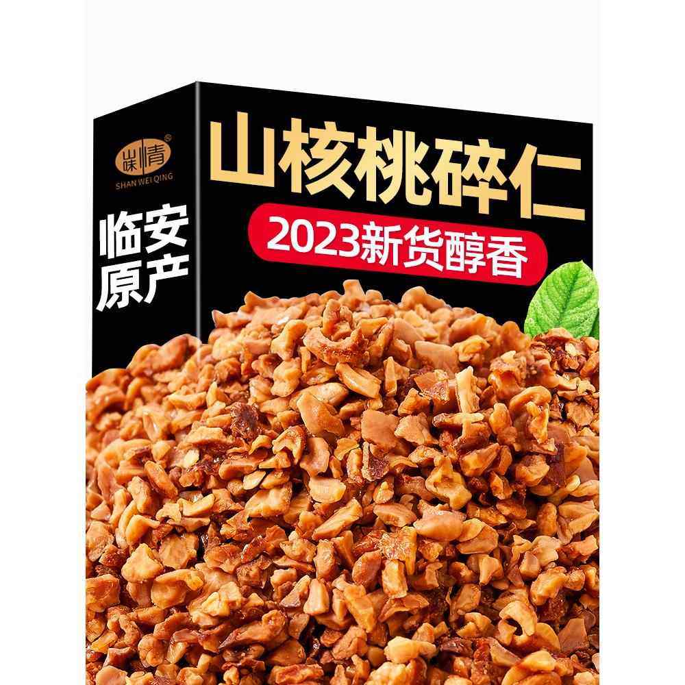 2024新货临安山核桃碎仁500g小核桃碎肉特产坚果即食孕妇零食炒货