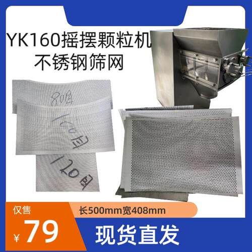厂家直销YK160型摇摆式颗粒机304不锈钢冲孔筛网支持定做