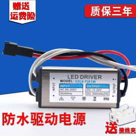 LED防水驱动电源3w5w整流器DRIVER恒流IC变压器天花灯筒灯配件