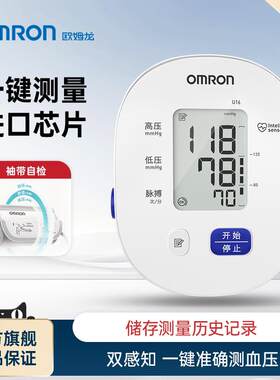 OMRON电子量压全自动量压量仪家用准精量压压仪U16配件