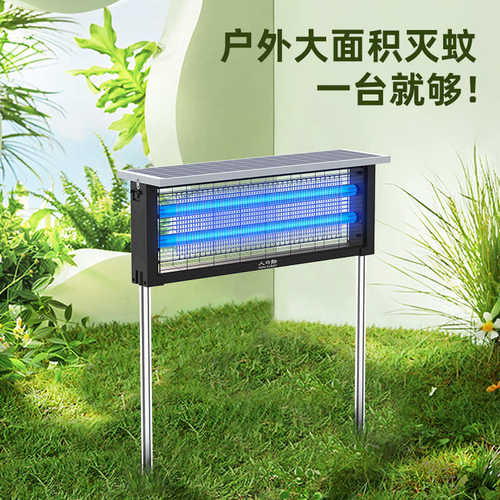 人与物太阳能灭蚊灯室外诱蚊大功率户外灭蚊灯防水家用大型灭蚊器