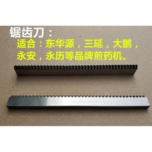 高档煎药机专用切片配件刀东达华原延时光科源尔永安鼎力大鹏申宏