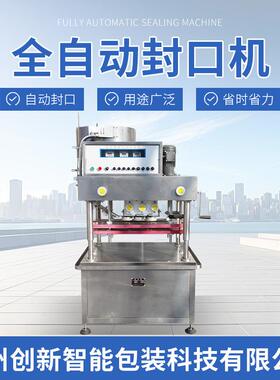全自动封口机果汁自动搓盖机直列式旋盖机圆瓶扁瓶自动封口机