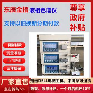 LC5190液相色谱仪