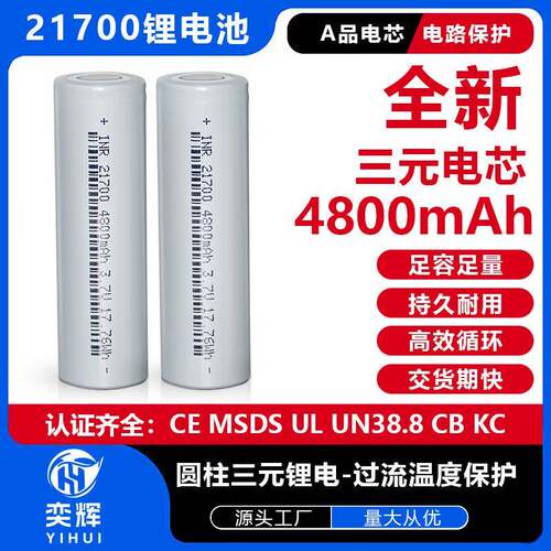源头厂家21700锂电池导航仪4800mAh高容量1C储能户外储能锂电池