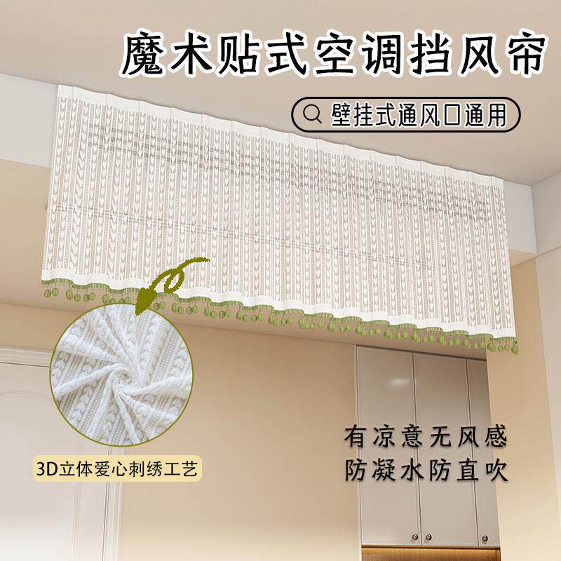 中央空调挡风帘板防直吹防尘罩布2025壁挂式坐月子婴儿遮挡纱帘子
